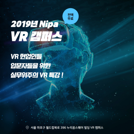 2019 NIPA VR캠퍼스 교육