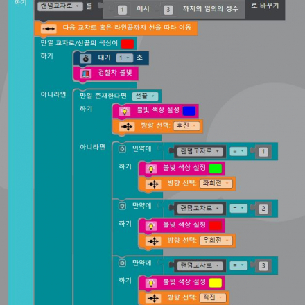 오조블록클리 적용 학습 - 오조봇 축구 경기
