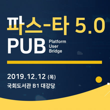 파스-타 5.0 PUB