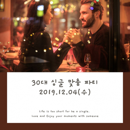 30대 직장인 와인모임