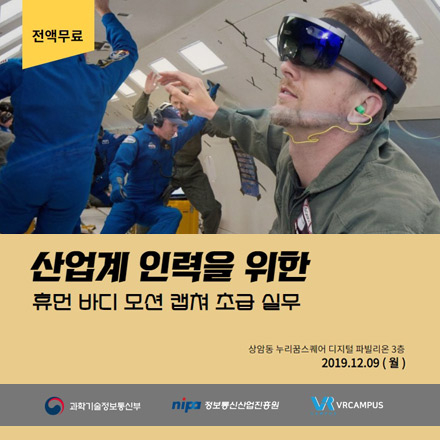 산업계 인력을 위한 휴먼바디모션 캡쳐 초급 실무