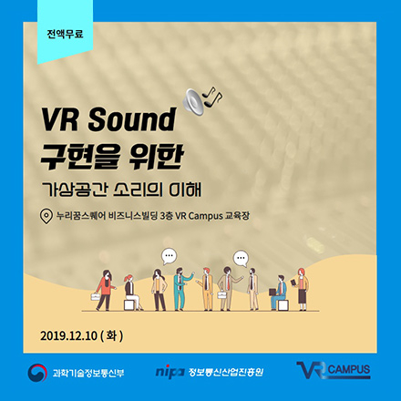 VR SOUND 구현을 위한 가상공간 소리의 이해