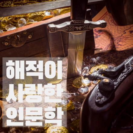 인문고전 토론 기반 소액투자 모임 (2기)
