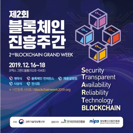 제 2회 블록체인 진흥주간