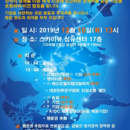 2019 유망벤처기업 투자설명회 행사