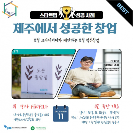 [창업특강] 성공하는 스타트업 실전 사례