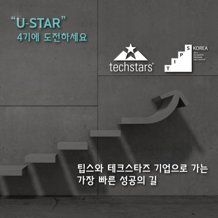 U-Star is Coming, 당신의 스타트업을 보여줘