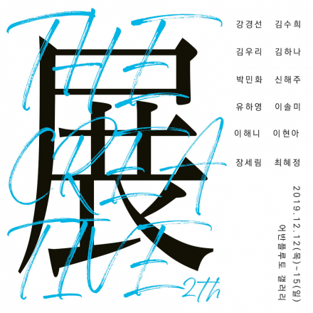 제2회 The Creative : 나에 대한 인식과 재발견, 공유
