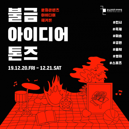 불금아이디어톤즈 1차 (해커톤)