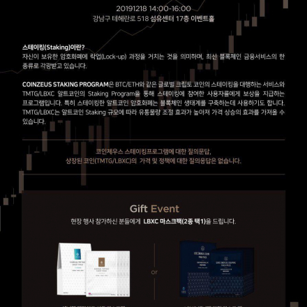 코인제우스 스테이킹(코인저축)프로그램 사업설명회!!
