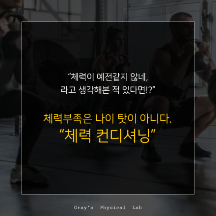 생산성을 위한 체력 트레이닝