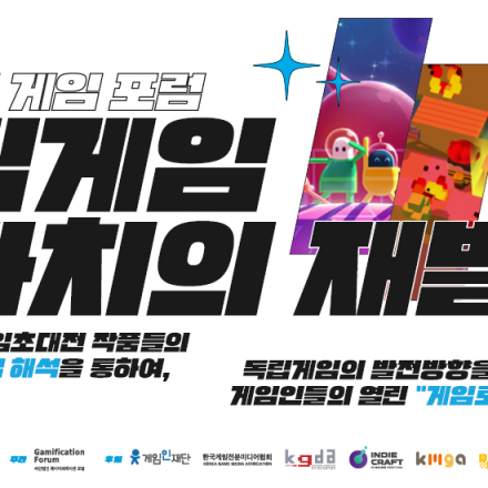 독립게임토크쇼 12/28(토) 오후2시~