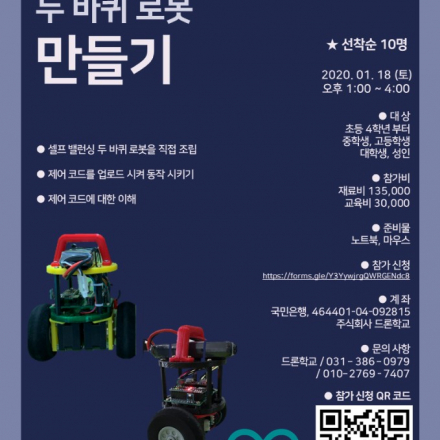2020 드론학교 워크샵 2탄 - Self Balancing Robot 만들기