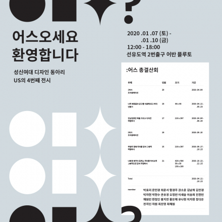 어스오세요 환영합니다 : 어스 총결산회