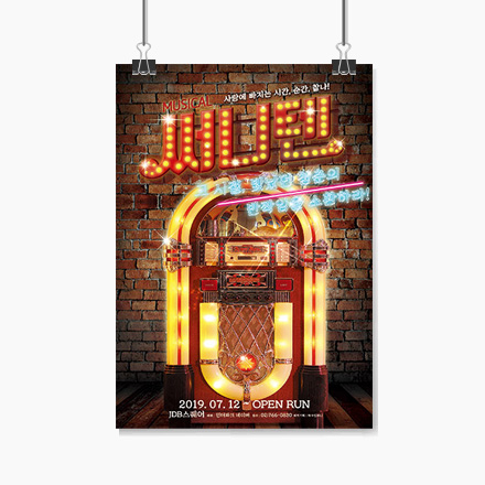 [초대이벤트] 뮤지컬 