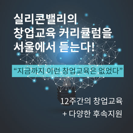 글로벌 창업교육 프로그램