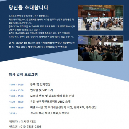 ★제1회 애릭코인(ARIC) 블록체인밋업 초청장★
