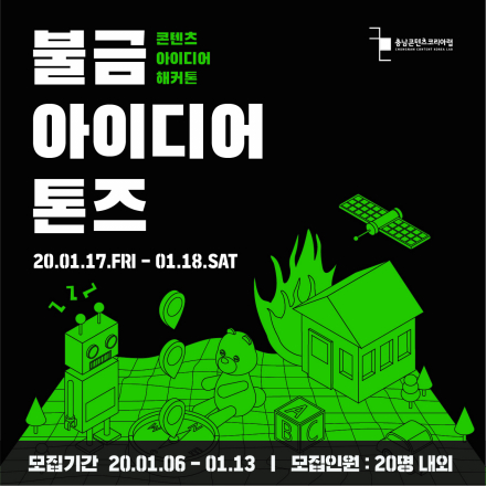 [해커톤]불금아이디어톤즈2차