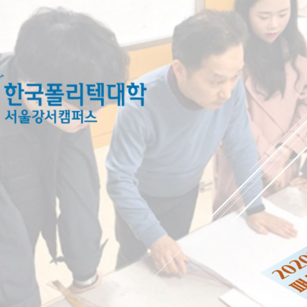 한국폴리텍대학신입생모집