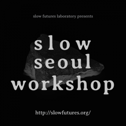 [Slow seoul workshop] 새로운 세기를 대비하기 위한 워크샵