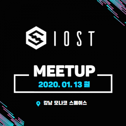 IOST MEETUP 2020 이오스트 밋업