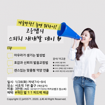 겨울방학! 놀면 뭐하니? 고운쌤의 스피치 재개발 데이♡