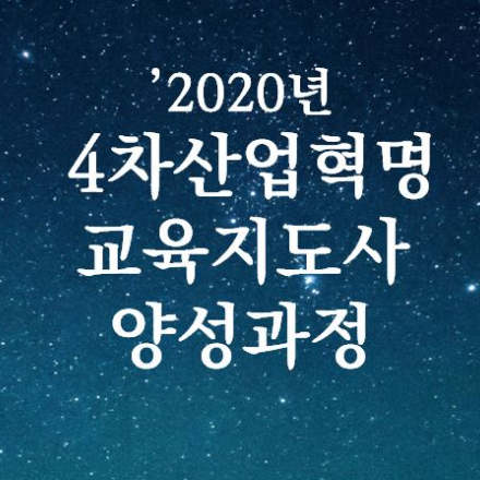 4산업혁명교육지도사 양성과정 1기 (3D펜, 3D프린터)