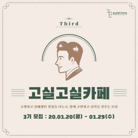 고실고실카페 3기
