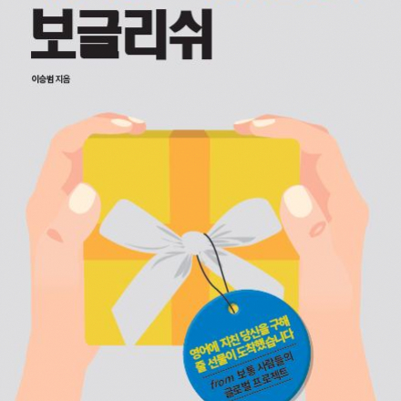 마음속에 영어를 담을 수 있는 그릇을 만드는 보글리쉬 수업(평일 저녁)