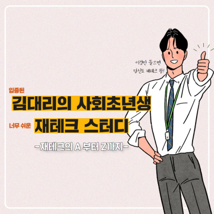 [스터디/모임] 궁금하지만 실천할 수 없었던 재테크 스터디
