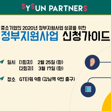 정부지원사업 신청가이드