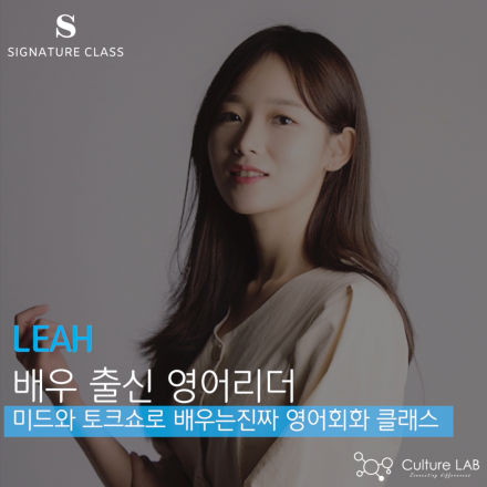 [영어/중국어회화 클래스] 시그니처 클래스, 극단적인 회화실력 향상 프로그램