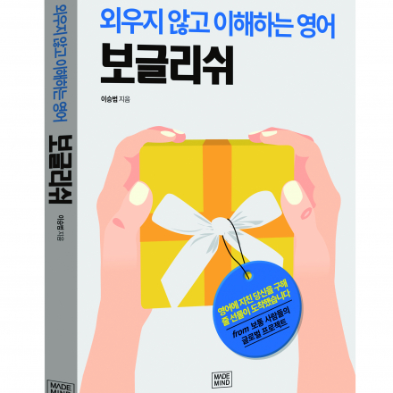 저자와 보글리쉬 책한권 떼기 수업 (평일 저녁)
