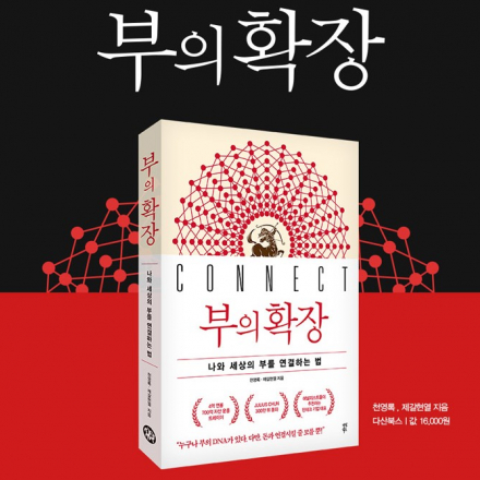 <부의 확장> 천영록 대표 출간기념 세미나에 초대합니다! 3