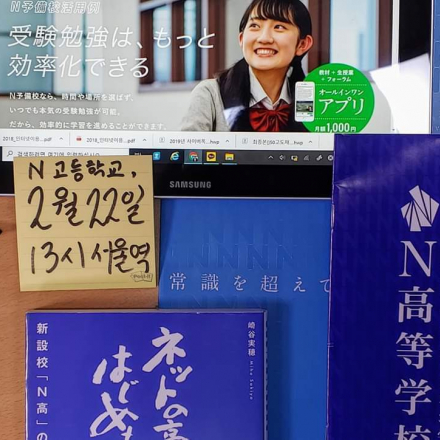 일본 미래학교 N고교의 학생중심 ICT활용 교육