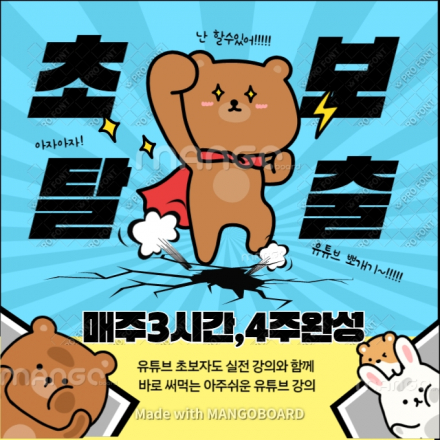 초보 유튜버들이 반드시 알아야 할 기초지식_4주클래스