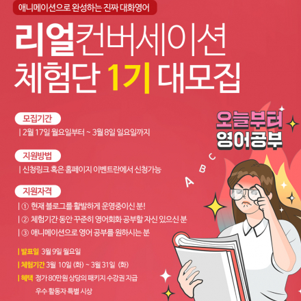 애니메이션으로 완성하는 진짜대화영어. 리얼컨버세이션!