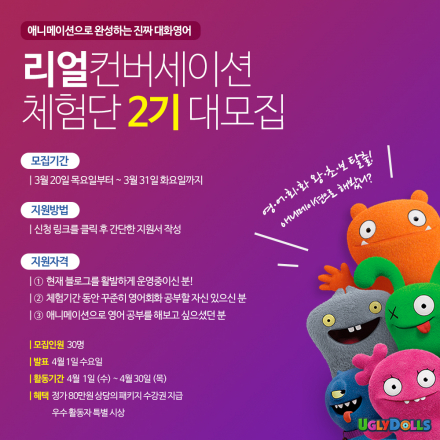 애니메이션으로 완성하는 진짜 대화영어! 리얼컨버세이션 체험단 2기 모집
