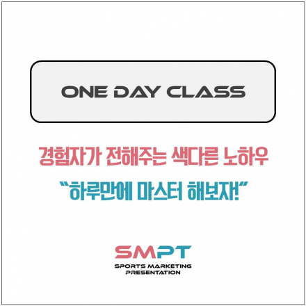 [ SMPT청년공동체 ] 원데이클래스 - 파워포인트 기초 따라하기! (~04/02)