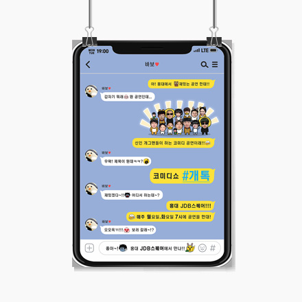 [초대이벤트] 공연 "개톡"