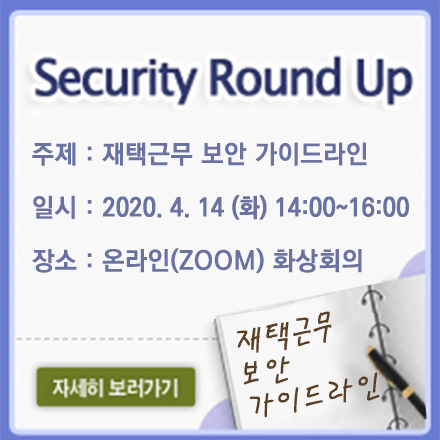 CONCERT&한국CPO포럼 Security Round Up