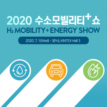 수소모빌리티+쇼