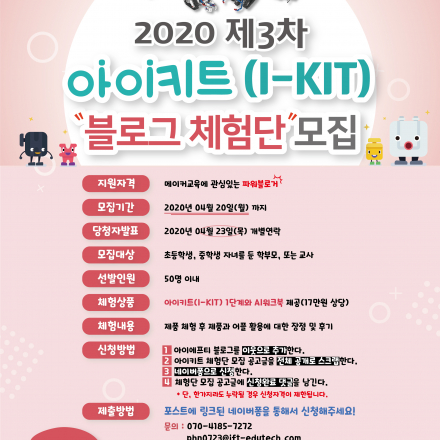 2020 제3차 블로그체험단 모집
