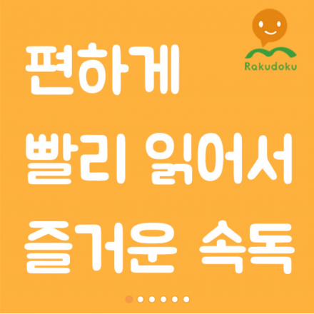 [1회 현장 클래스] 편하게 빨리 읽으니까 즐거운 속독