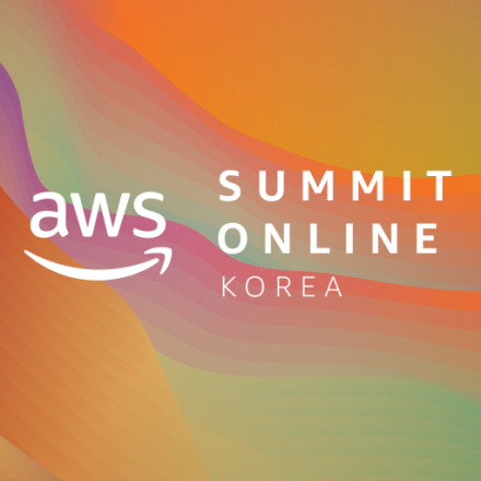 AWS Summit Online - 국내 최대 클라우드 컨퍼런스에 초대합니다!