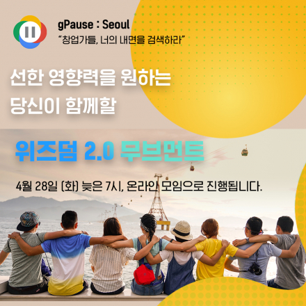 [온라인] gPause:명상하는 창업가들 