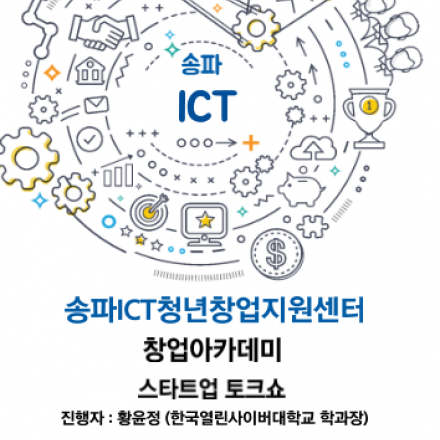 스타트업 토크쇼