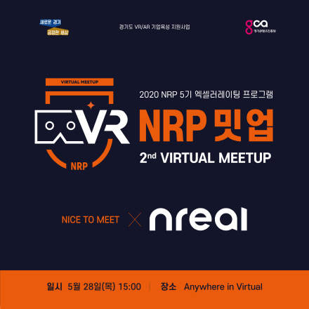 2020 NRP VR-밋업(2회차 Nreal)