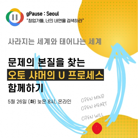 [온라인] gPause:명상하는 창업가들 