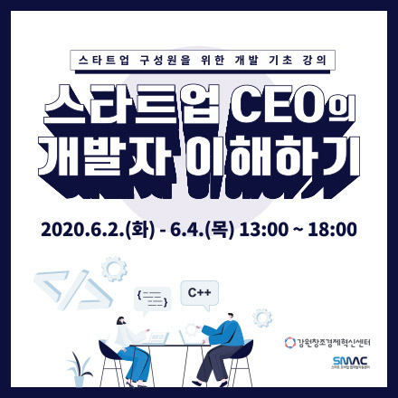 스타트업 CEO의 개발자 이해하기